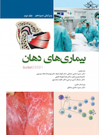 بیماری های دهان برکت 2021  جلد دوم (شومیز) تک رنگ